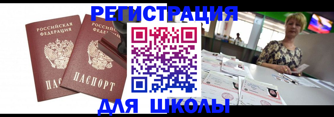 прописка в Александровске