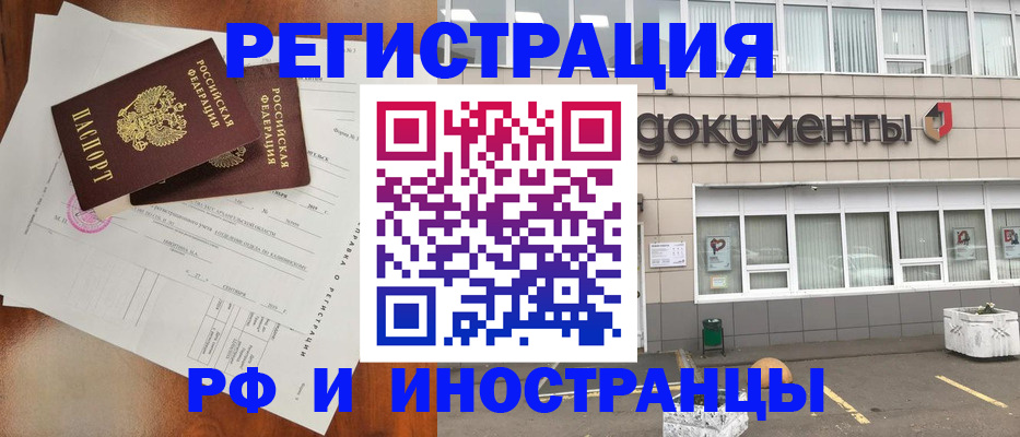 прописка ребенка в Александровске