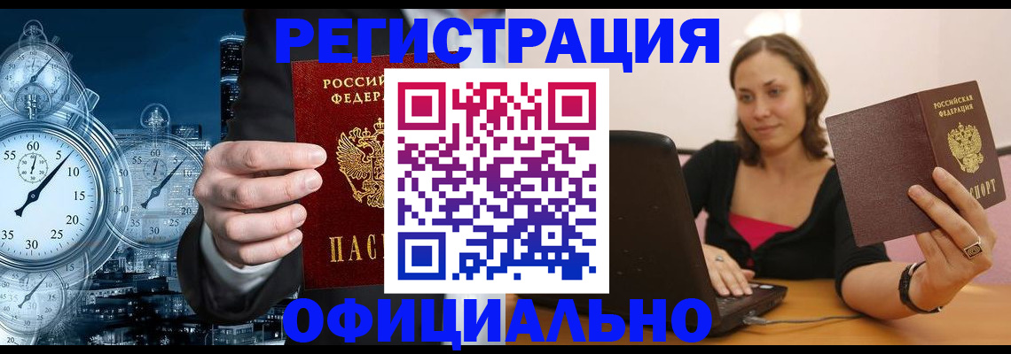 временная регистрация в Александровске