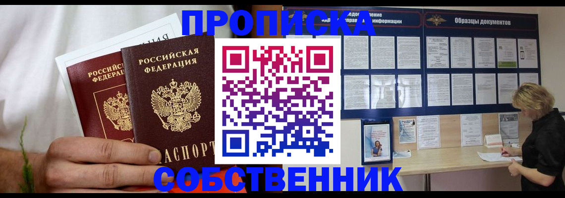 пропишу в квартире в Александровске