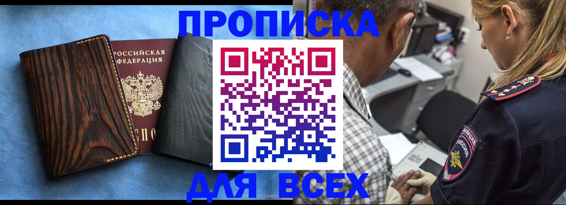 временная регистрация для всех в Александровске